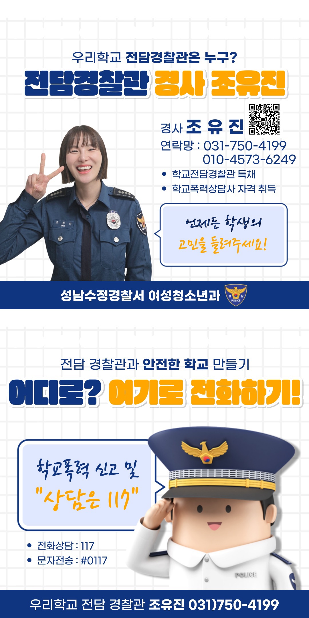 조유진 경사 SPO 디지털 명함.jpg