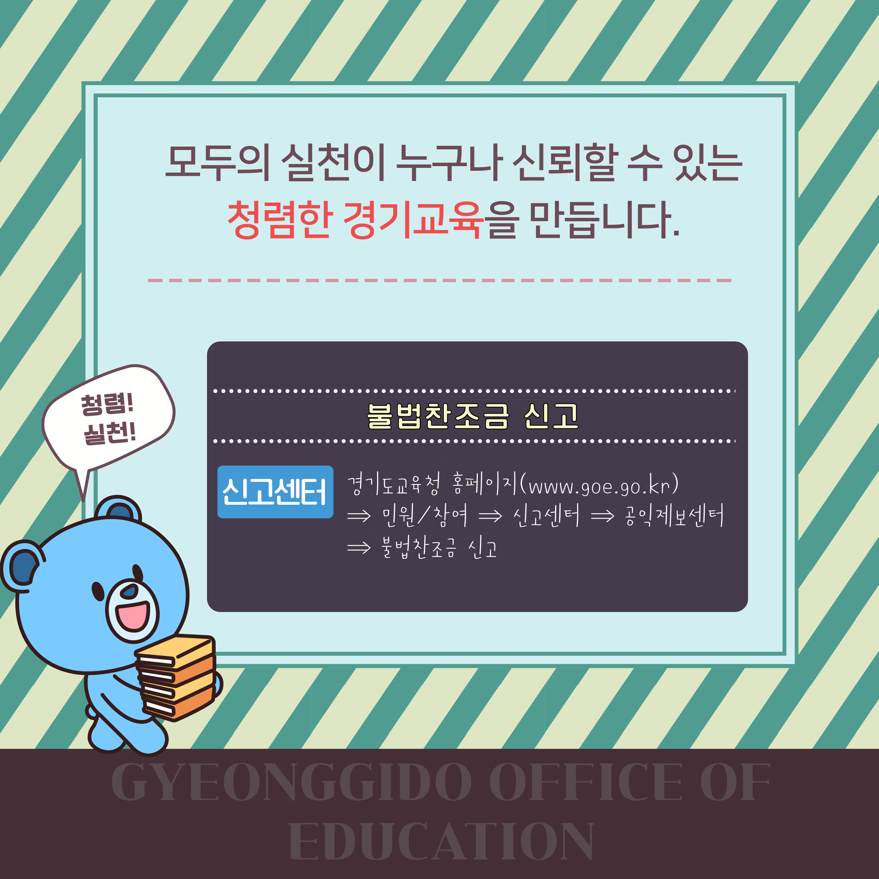 붙임 2. 불법찬조금 예방 카드뉴스_4.png